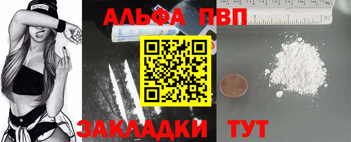 Альфа ПВП VHQ Майкоп