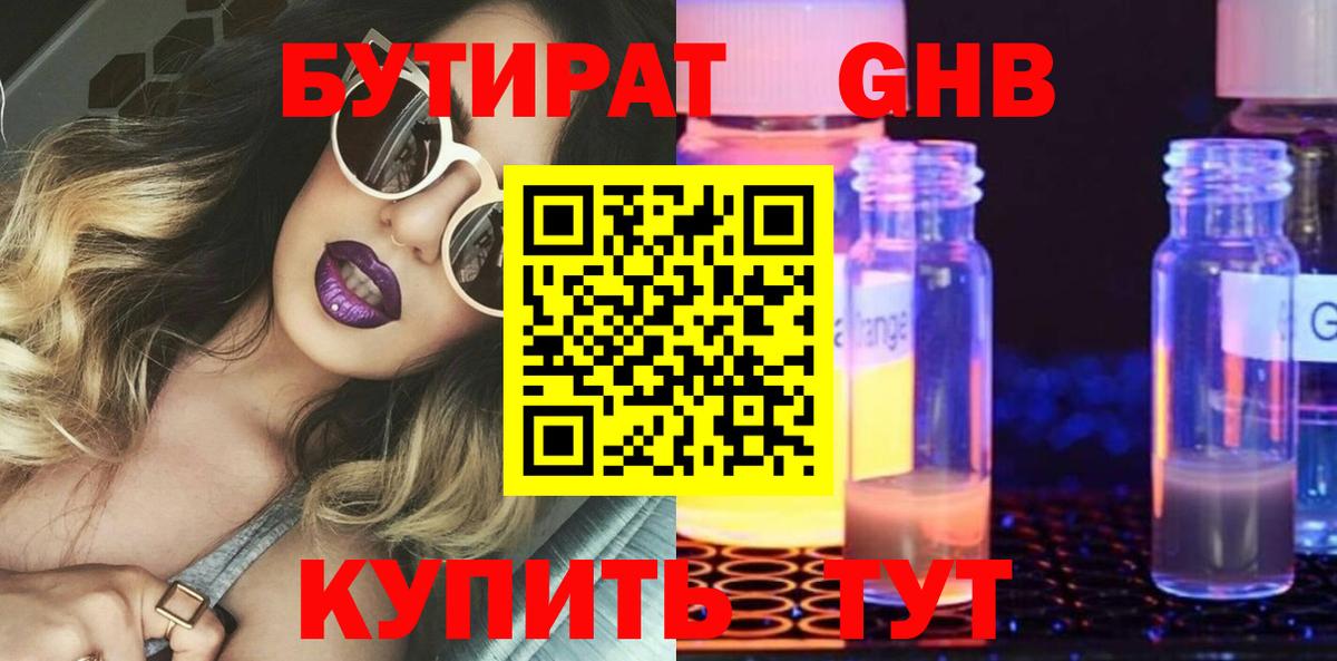 Майкоп  БУТИРАТ жидкий экстази  Вход с VPN 