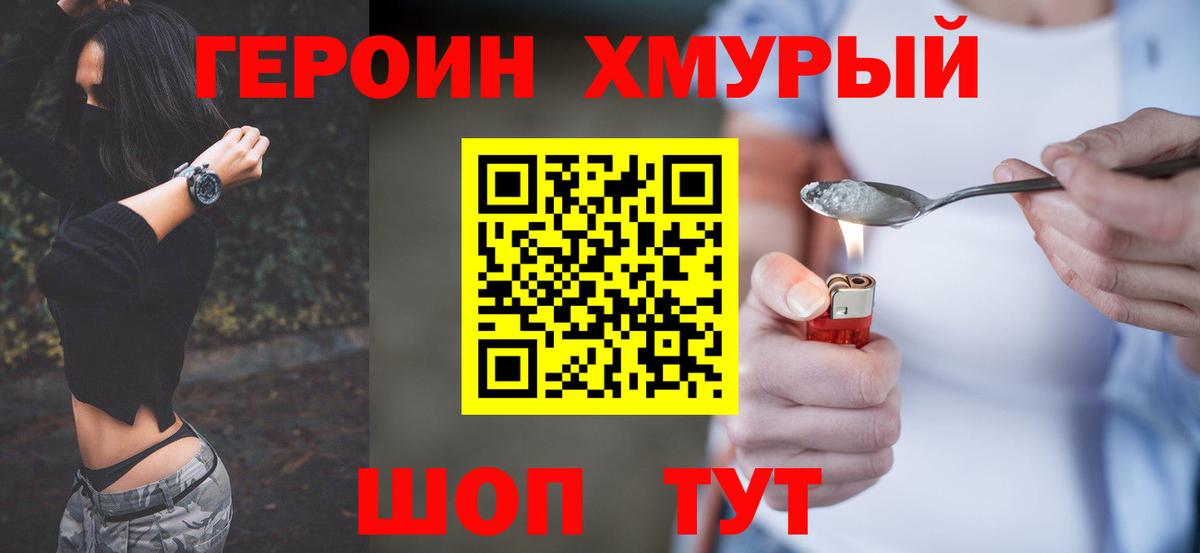 ГЕРОИН  Вход с VPN  Майкоп  ГЕРОИН хмурый 