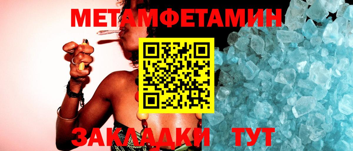 Первитин Methamphetamine  Метамфетамин  Майкоп  Вход с VPN 
